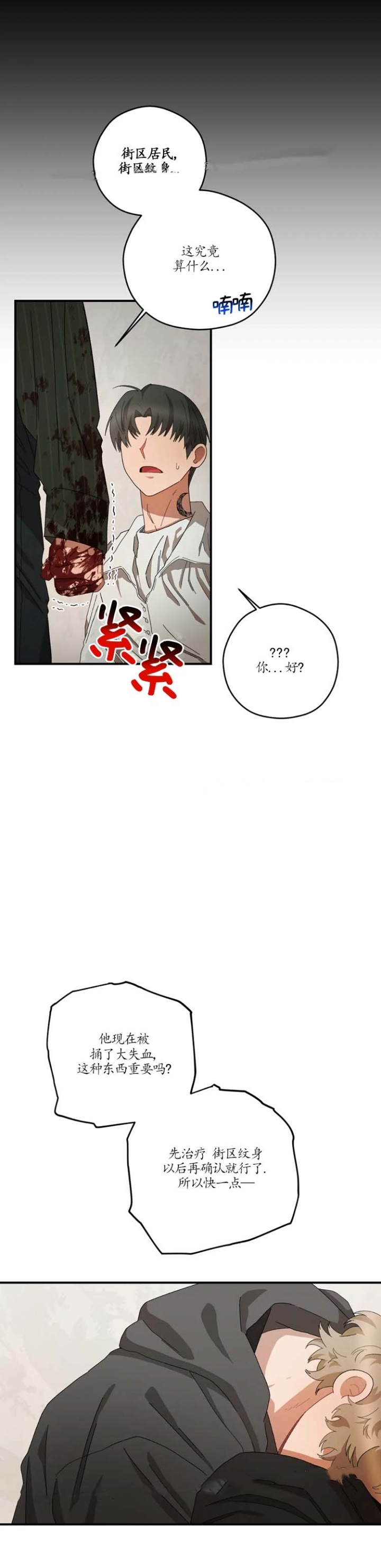 利瓦科维奇世界杯集锦漫画,第62话4图