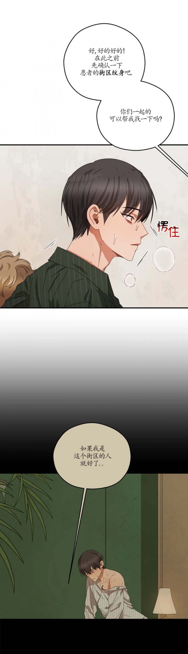 利瓦科维奇世界杯集锦漫画,第62话3图