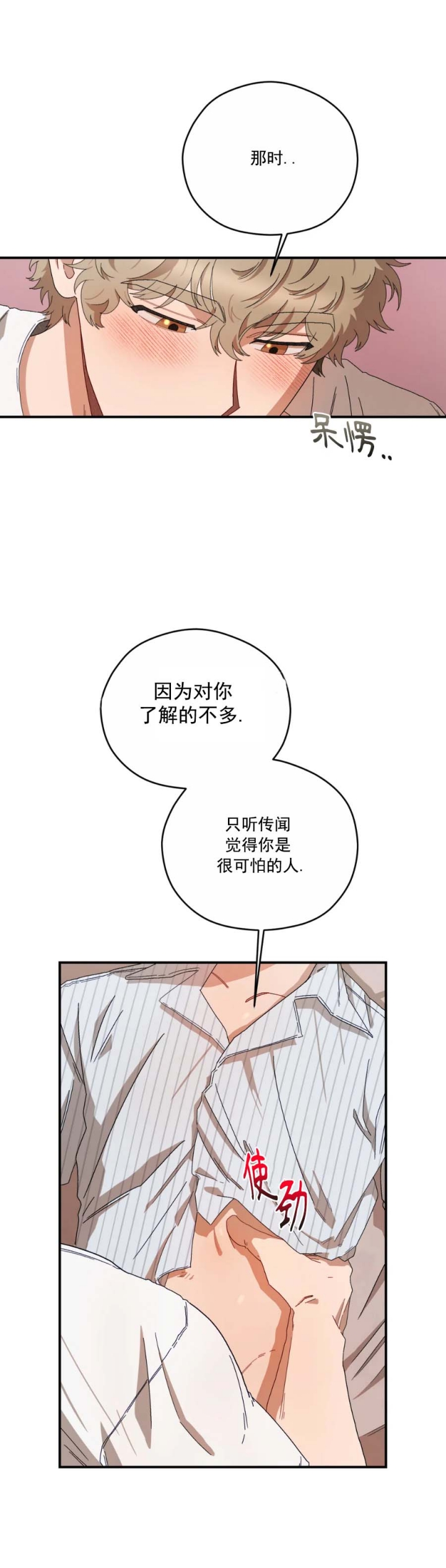 李瓦他试验漫画,第54话5图