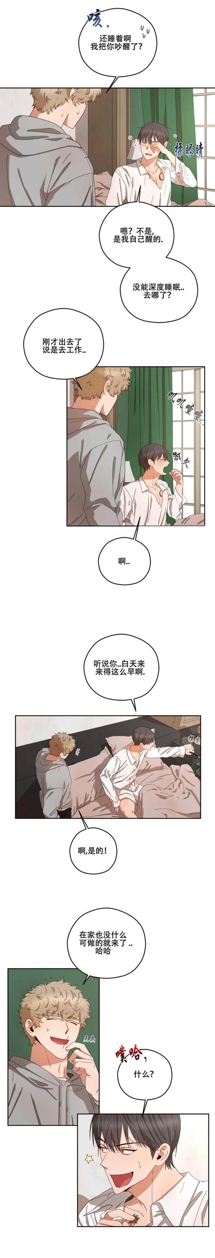 利瓦塔虐不虐漫画,第34话2图