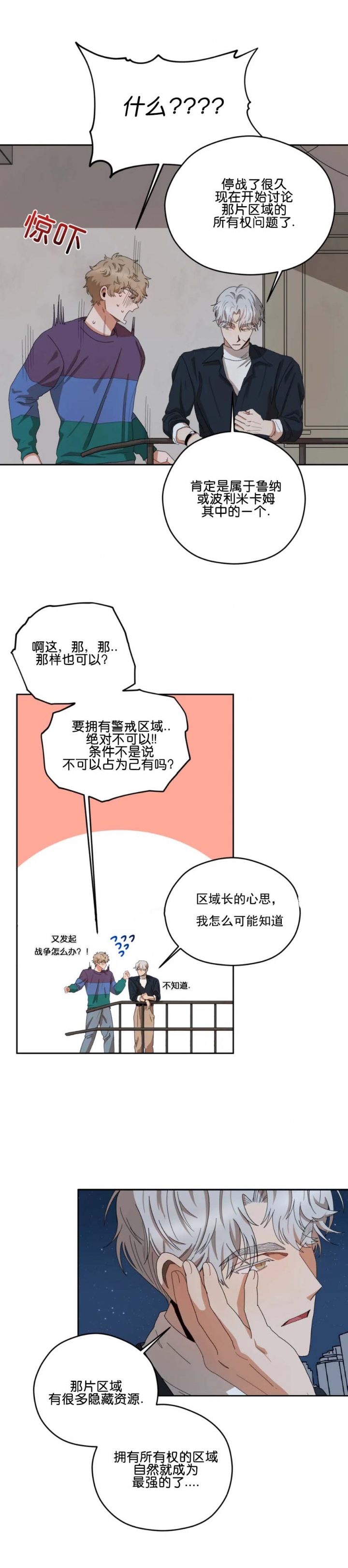 利瓦科维奇不再担任门将漫画,第29话2图