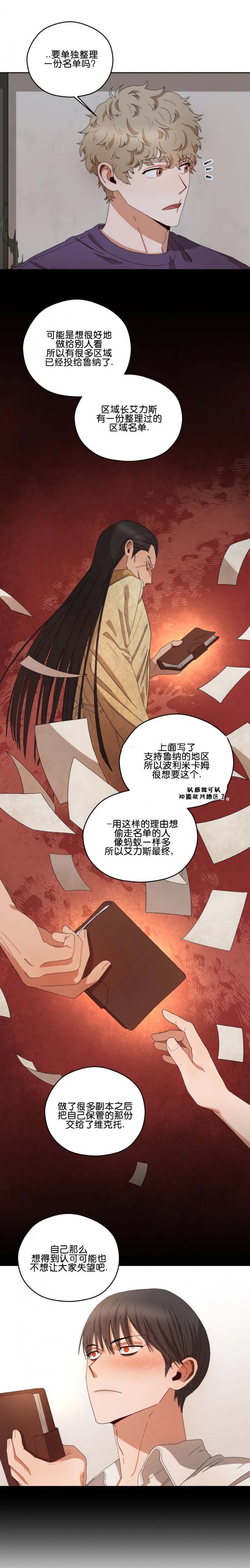 利瓦科维奇不再担任门将漫画,第29话4图