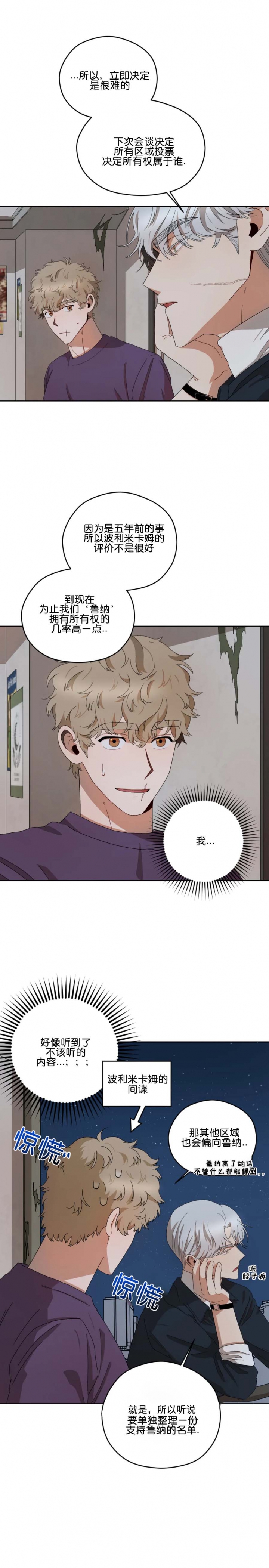 利瓦科维奇不再担任门将漫画,第29话3图