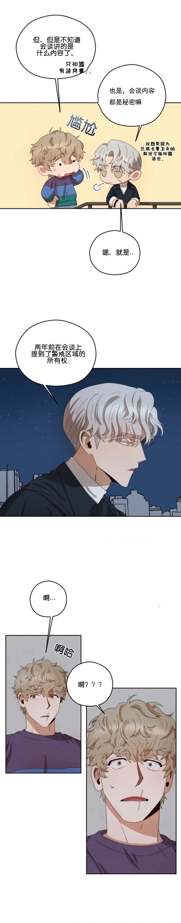 利瓦科维奇不再担任门将漫画,第29话1图