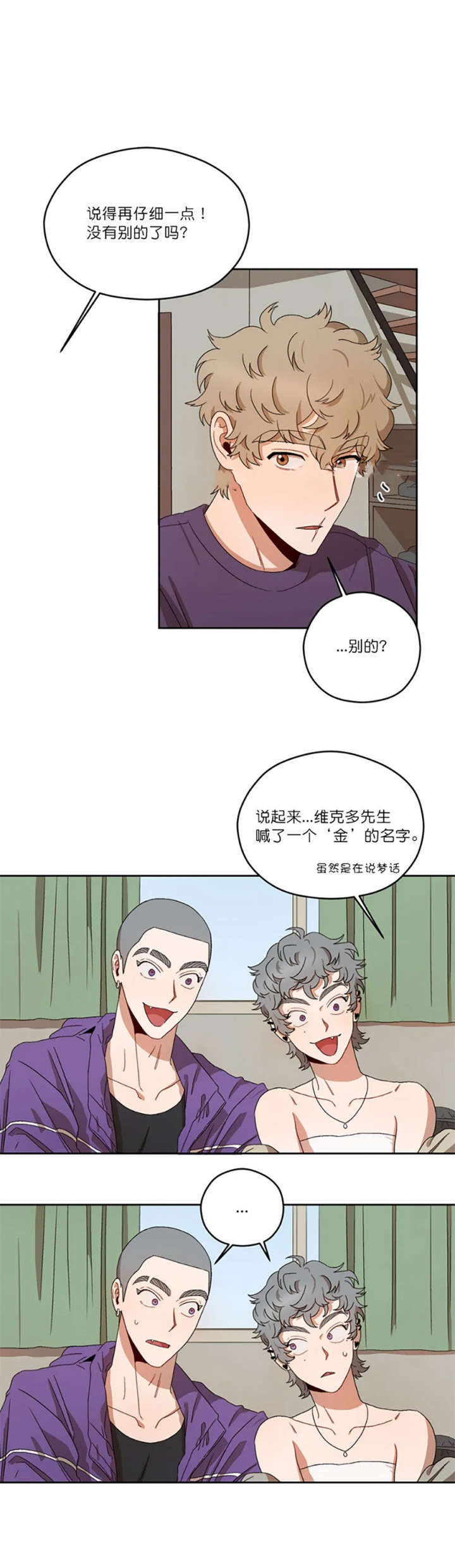 李瓦他试验漫画,第17话2图