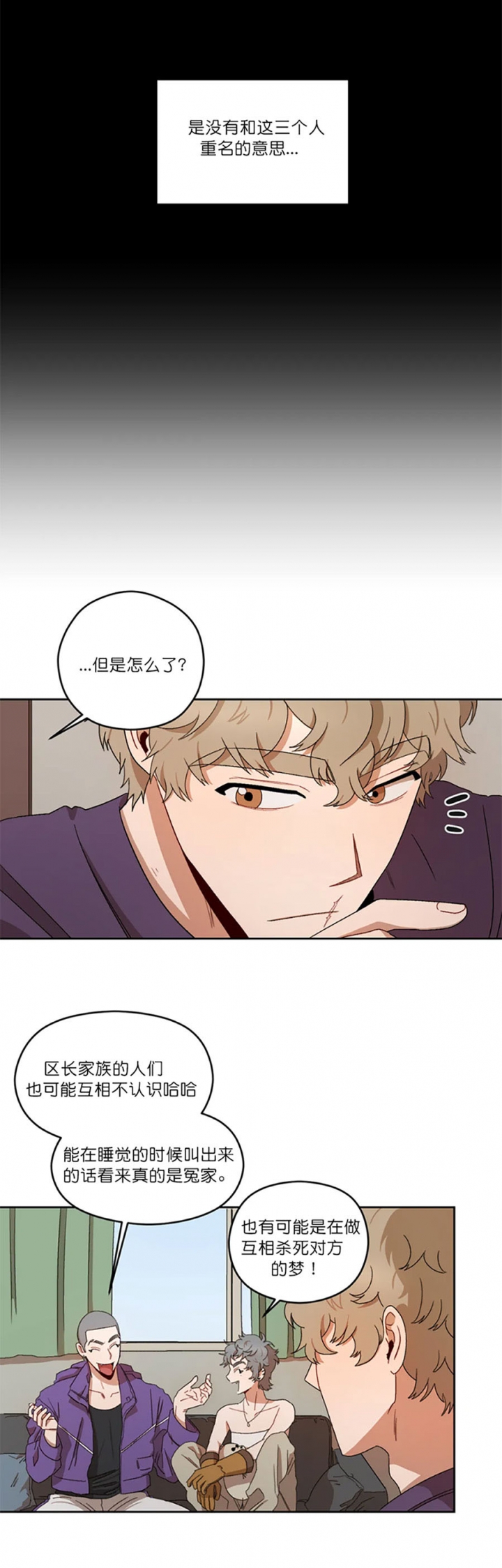 李瓦他试验漫画,第17话4图