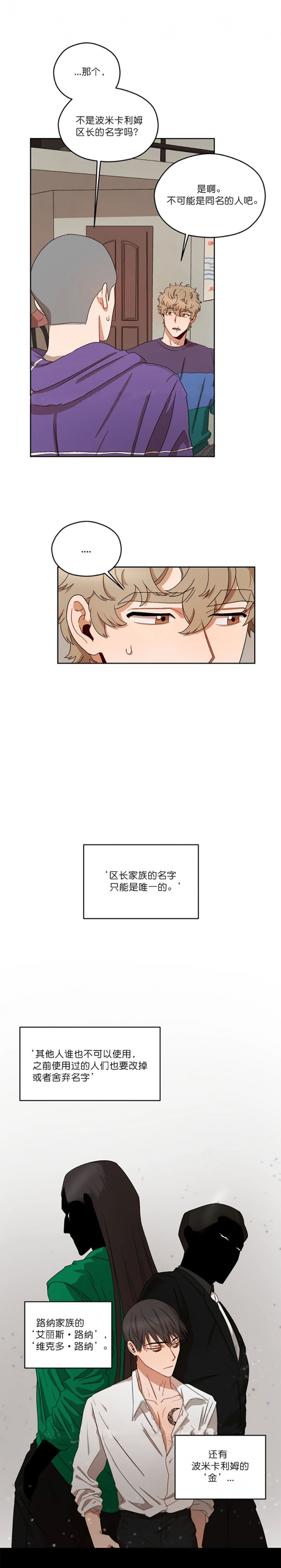 李瓦他试验漫画,第17话3图