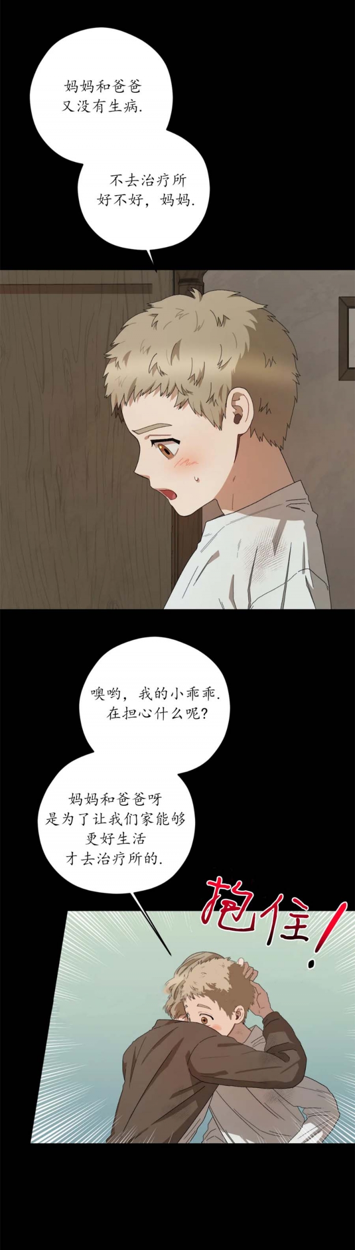 利瓦塔副cp漫画,第67话5图