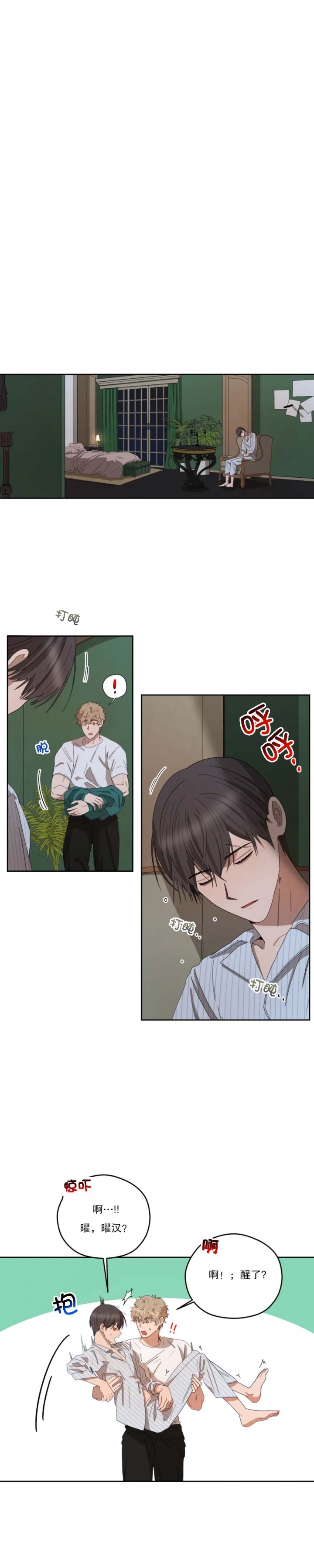 利瓦科维奇不再担任门将漫画,第47话1图