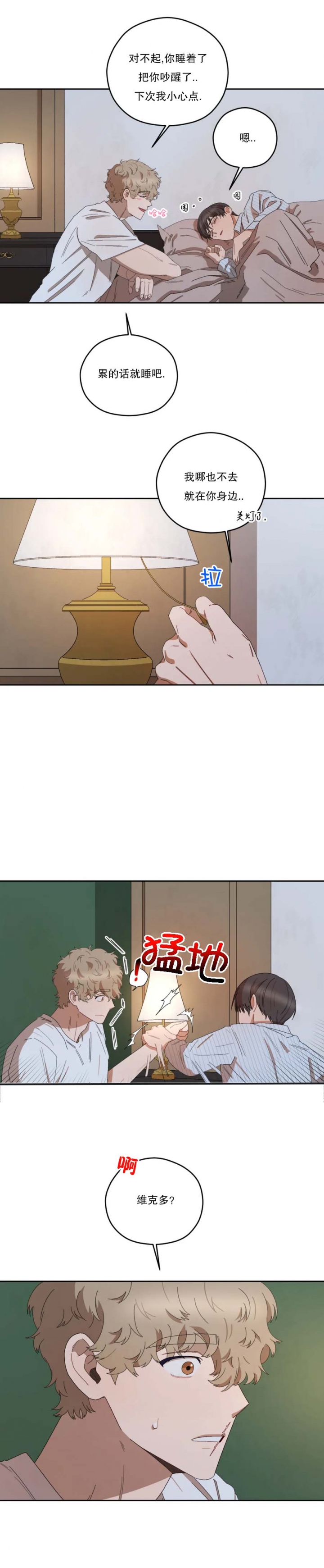 利瓦科维奇不再担任门将漫画,第47话3图