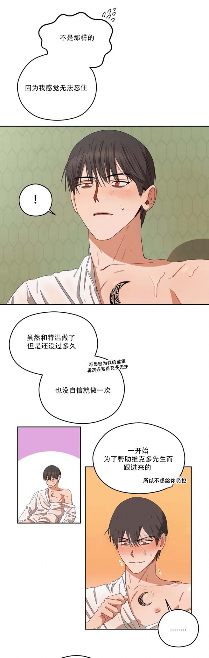 利瓦塔虐不虐漫画,第38话3图