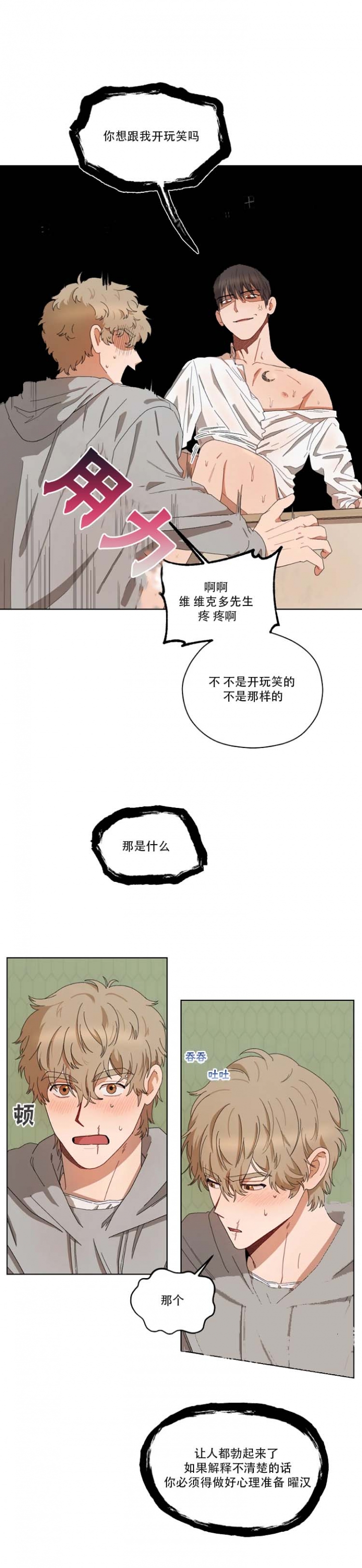 利瓦塔虐不虐漫画,第38话2图