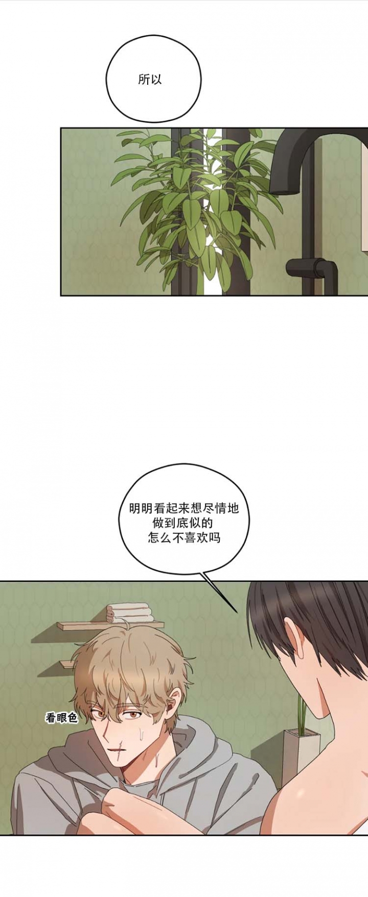 利瓦塔虐不虐漫画,第38话1图