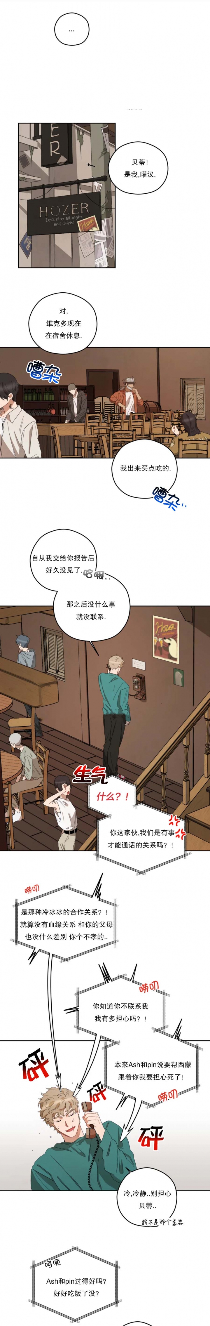 利瓦斯漫画,第46话1图