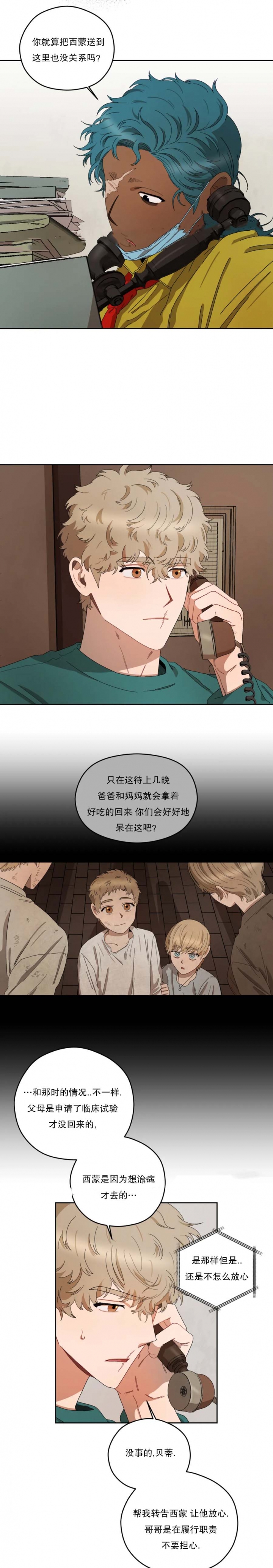 利瓦斯漫画,第46话4图