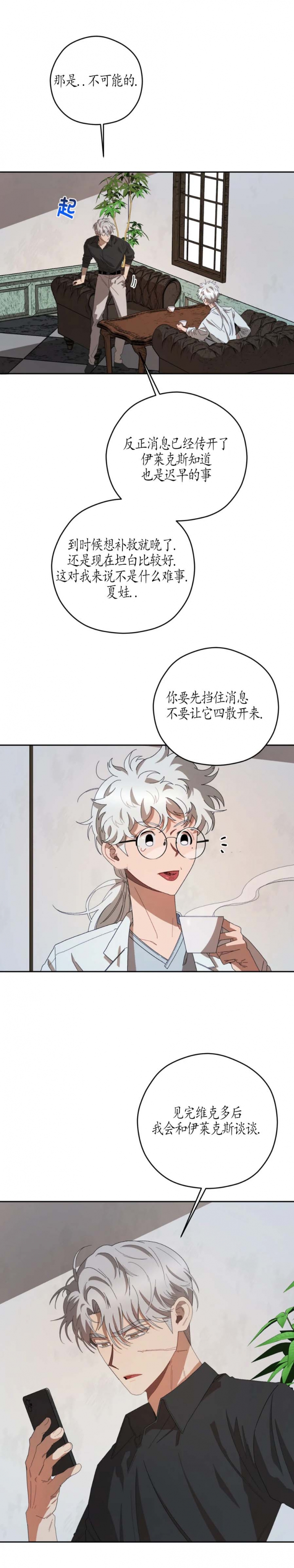利瓦科维奇海伦娜漫画,第66话5图