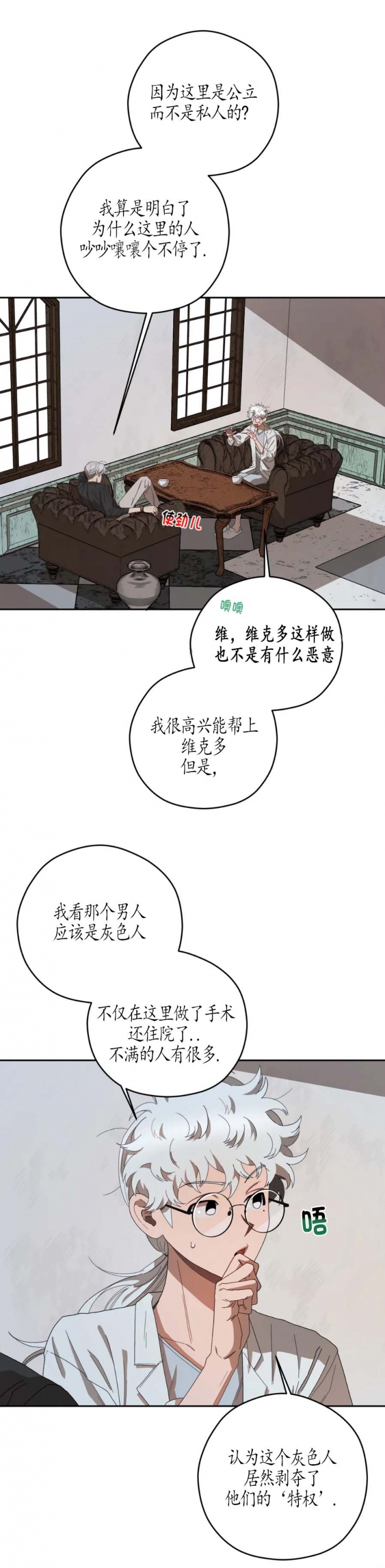利瓦科维奇海伦娜漫画,第66话3图