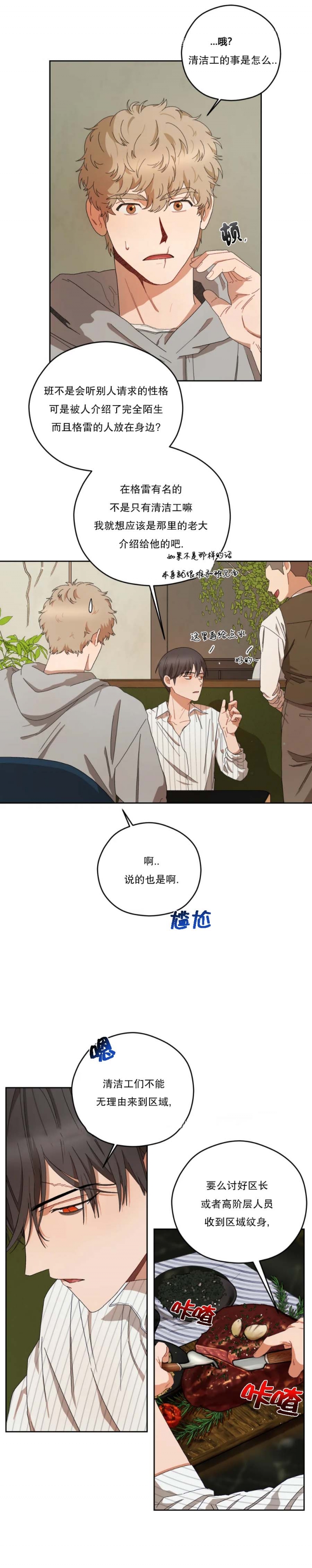 利瓦塔虐不虐漫画,第41话5图