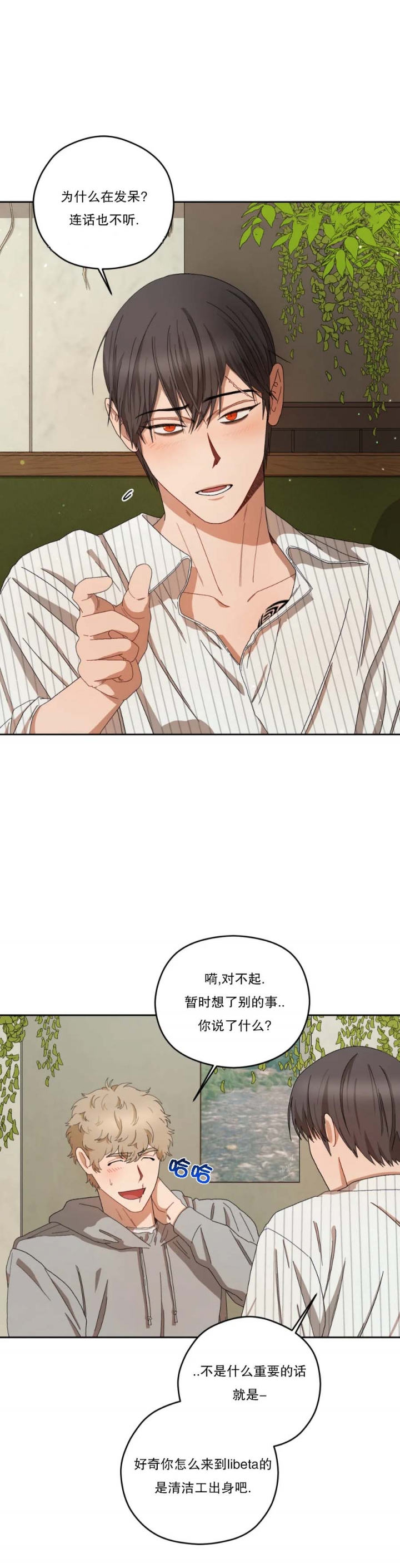 利瓦塔虐不虐漫画,第41话4图