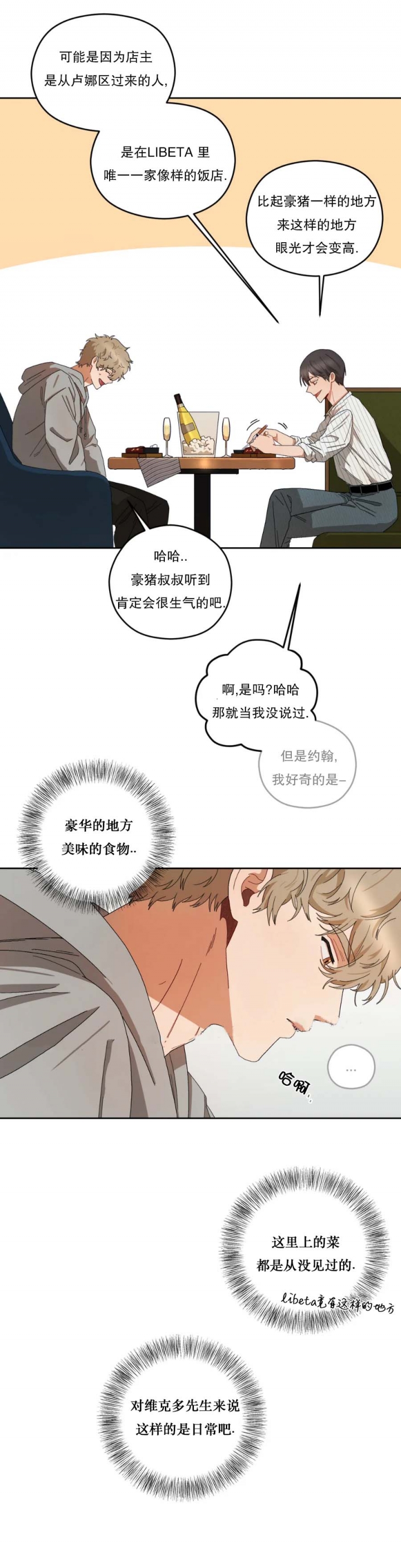 利瓦塔虐不虐漫画,第41话2图