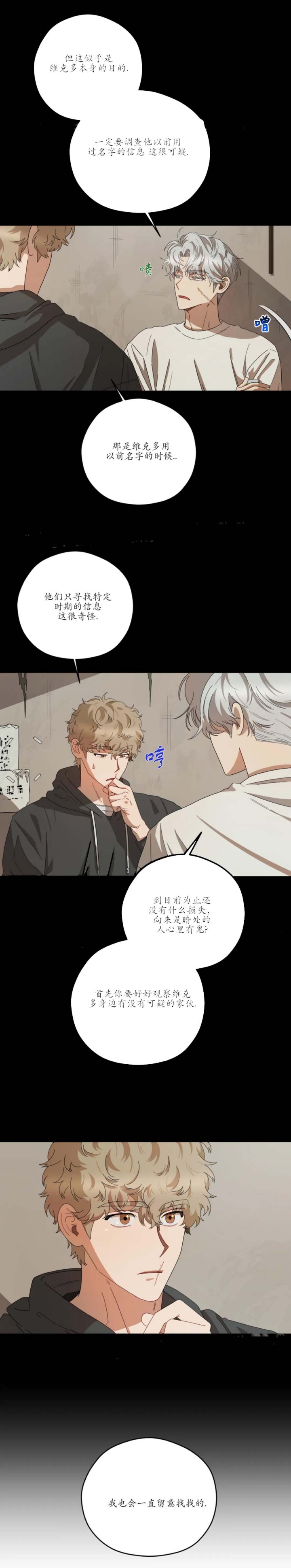 利瓦塔副cp第几章漫画,第61话3图