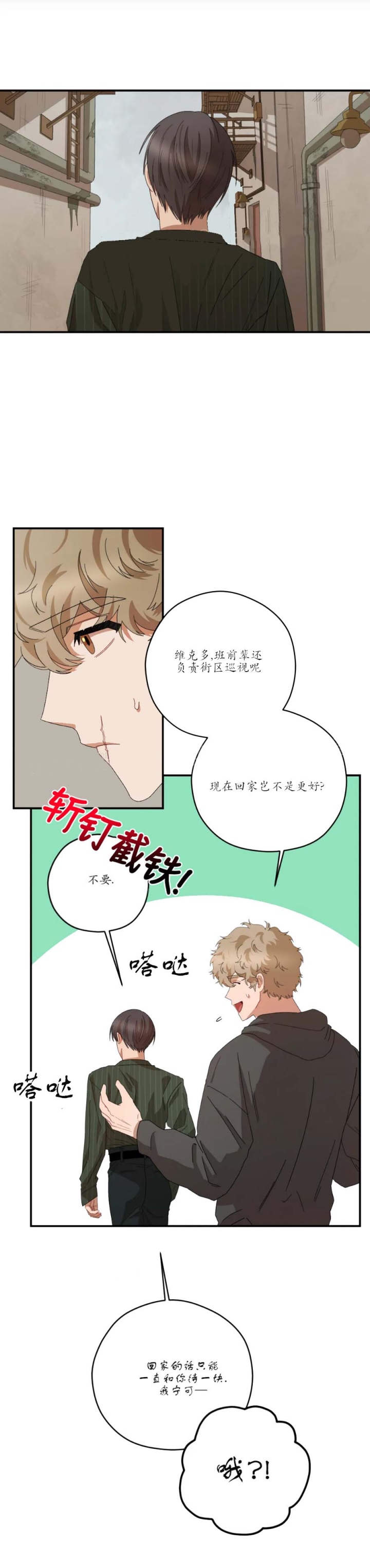 利瓦塔副cp第几章漫画,第61话4图