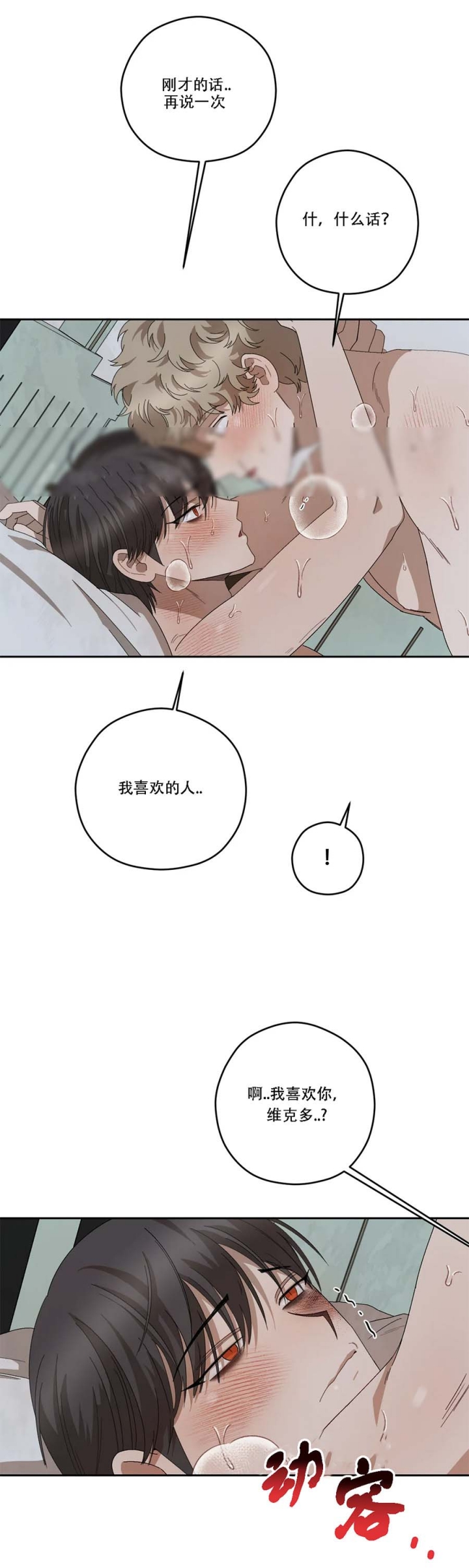 利瓦科维奇海伦娜漫画,第74话2图