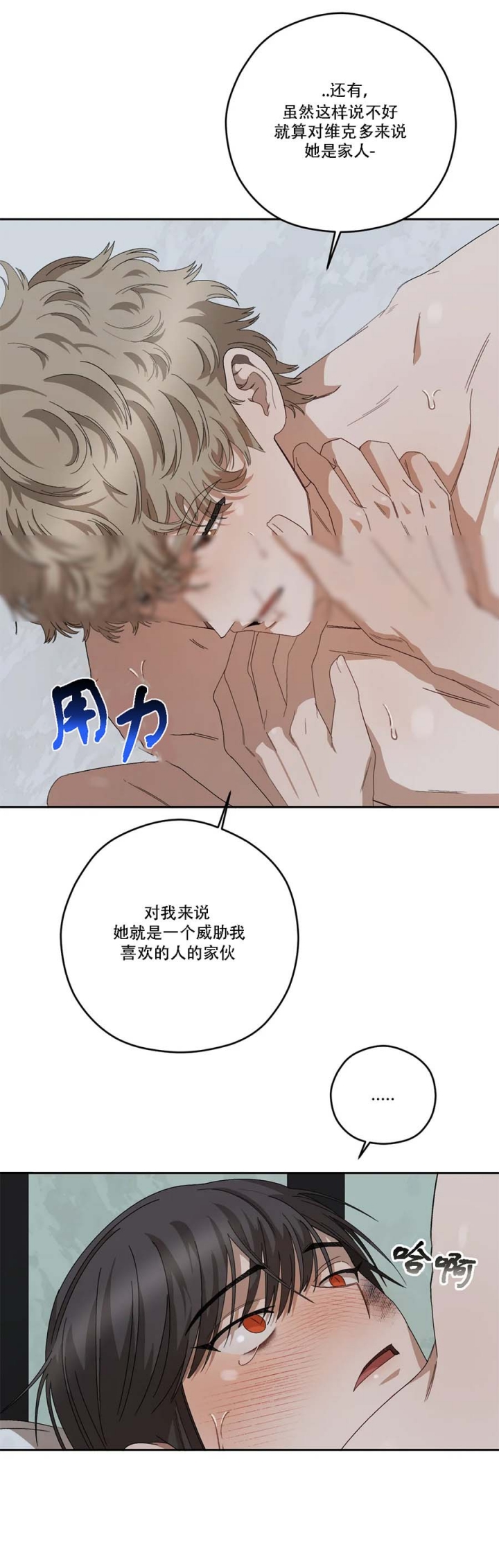 利瓦科维奇海伦娜漫画,第74话1图