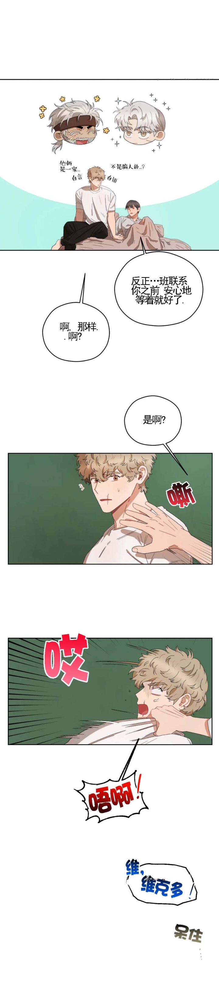李瓦他试验漫画,第49话2图