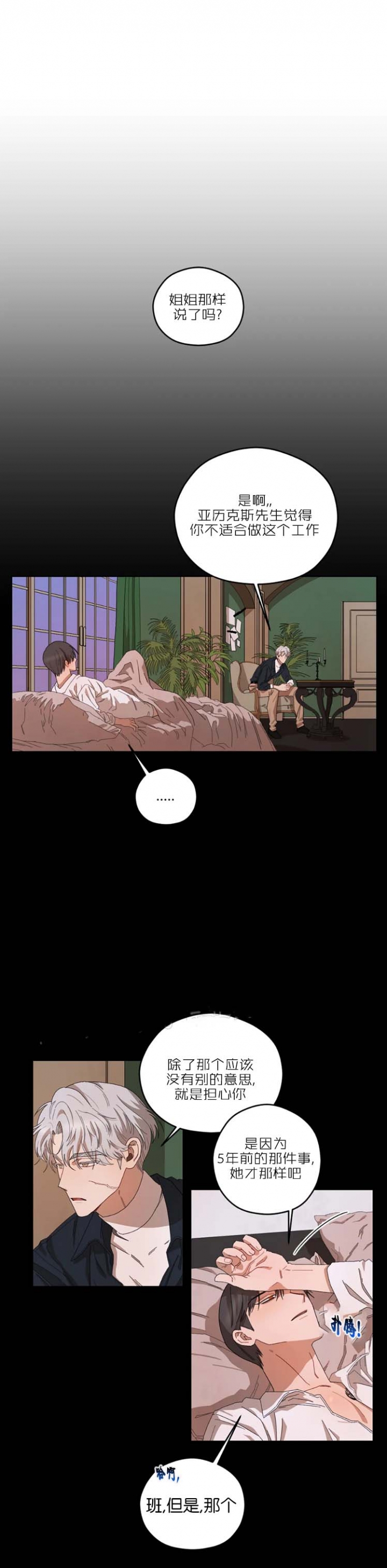 利瓦科维奇海伦娜漫画,第37话4图