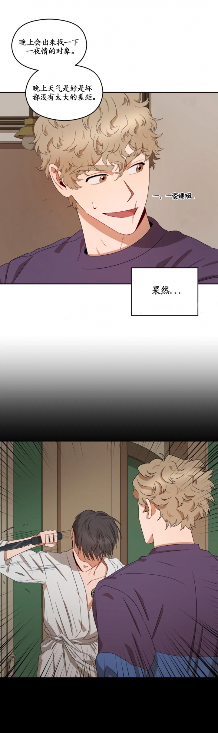 利瓦科维奇世界杯集锦漫画,第23话2图