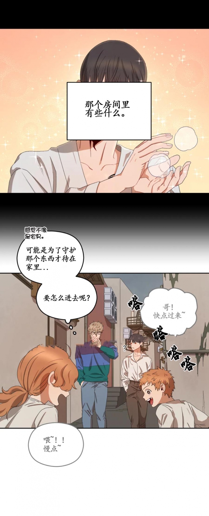 利瓦科维奇世界杯集锦漫画,第23话3图
