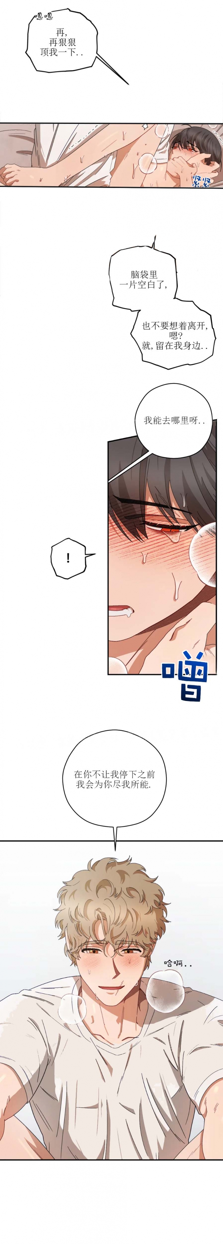 利瓦科维奇不再担任门将漫画,第59话3图
