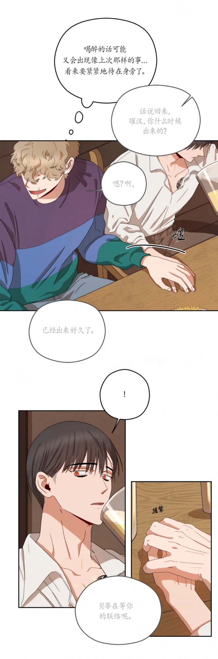 利瓦科维奇海伦娜漫画,第25话5图