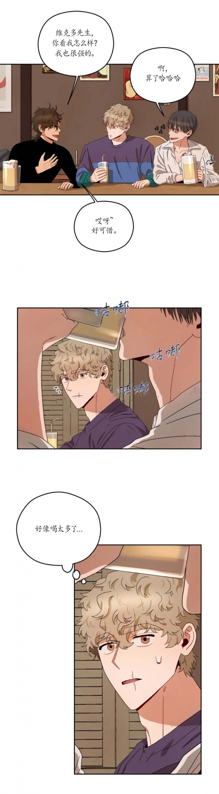 利瓦科维奇海伦娜漫画,第25话4图