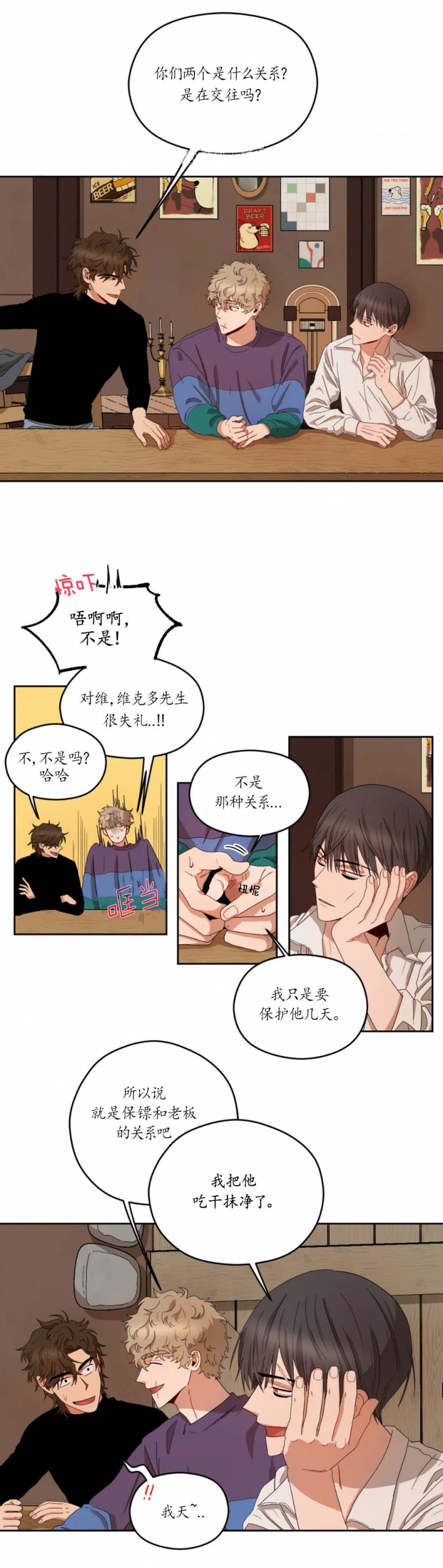 利瓦科维奇海伦娜漫画,第25话1图