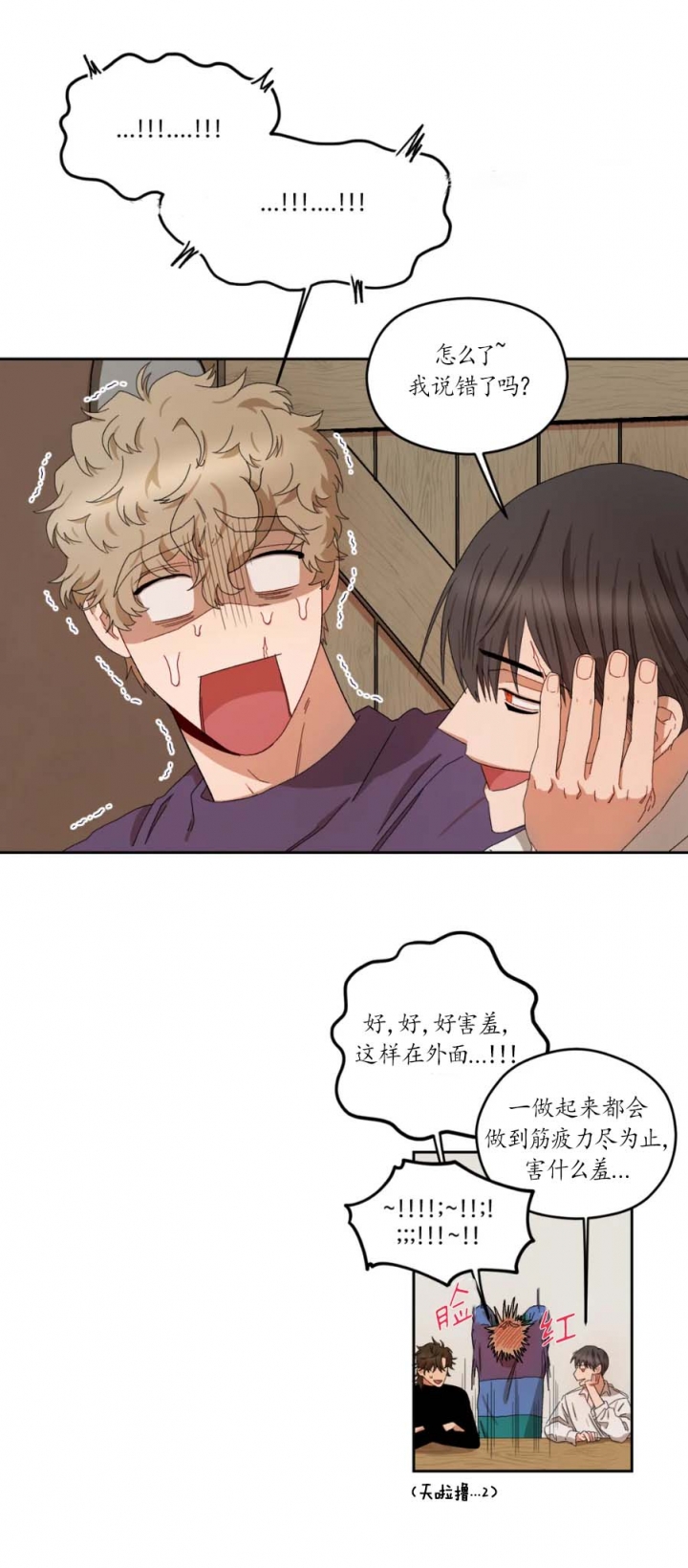 利瓦科维奇海伦娜漫画,第25话2图
