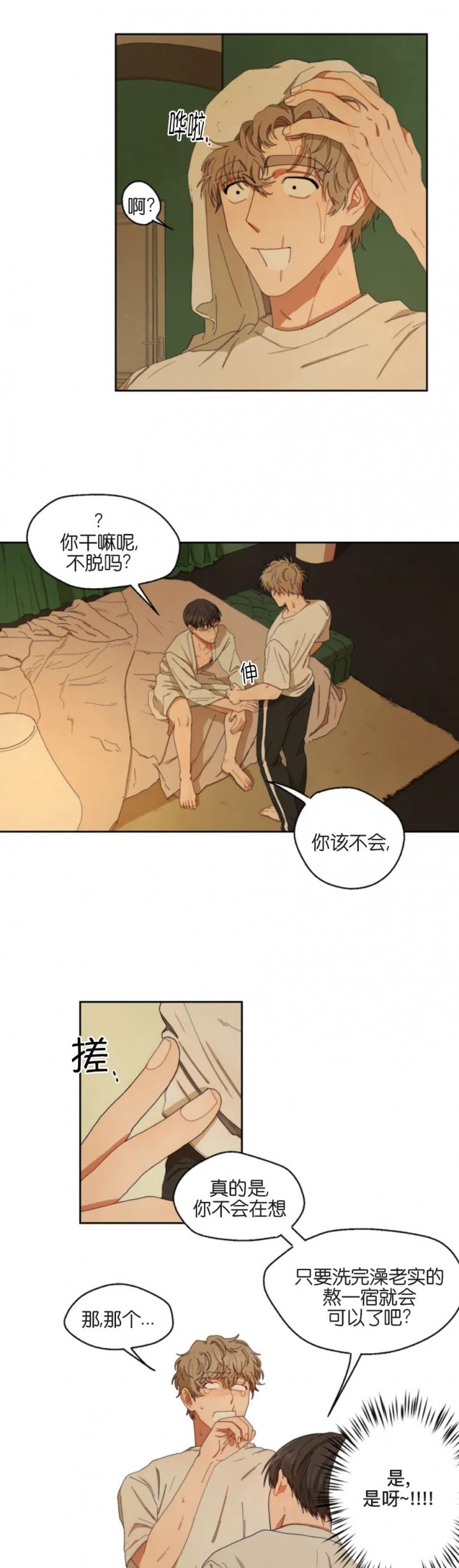 利瓦塔虐不虐漫画,第4话5图