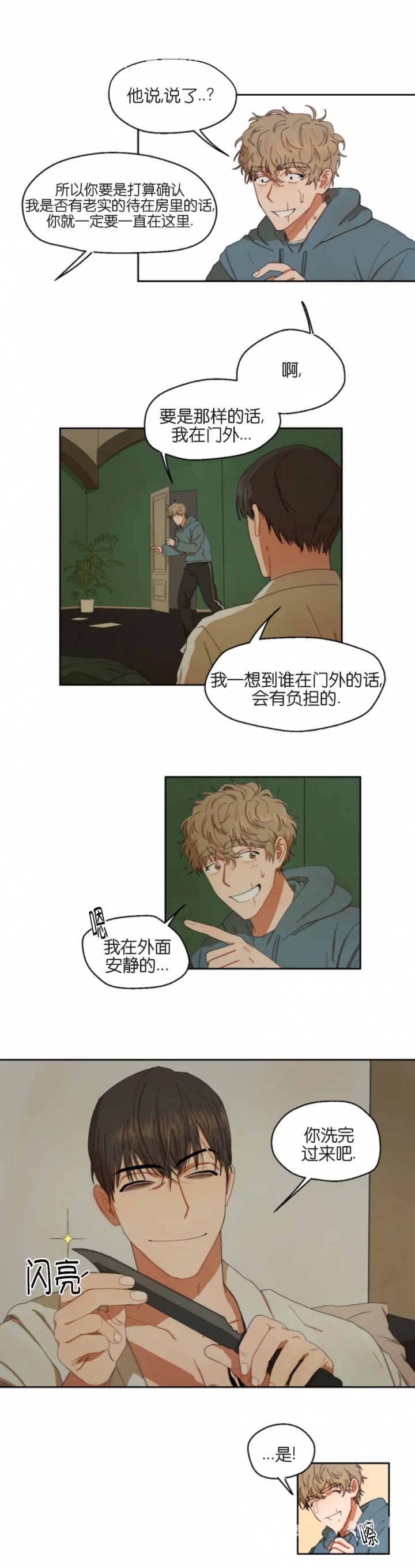 利瓦塔虐不虐漫画,第4话3图