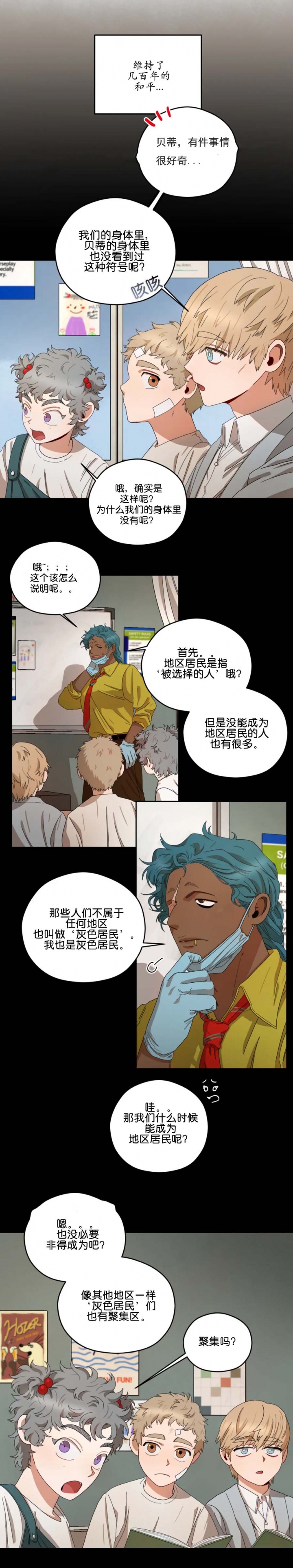 利瓦塔官网叫什么漫画,第28话3图