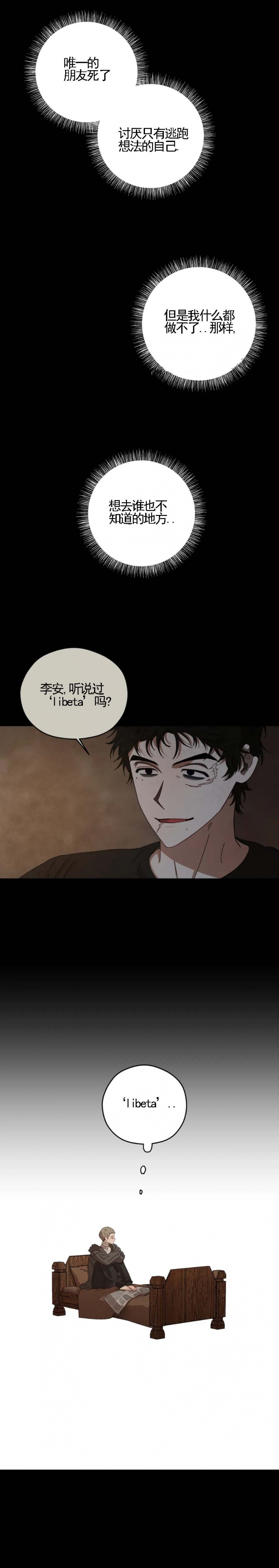 利瓦塔副cp漫画,第51话3图