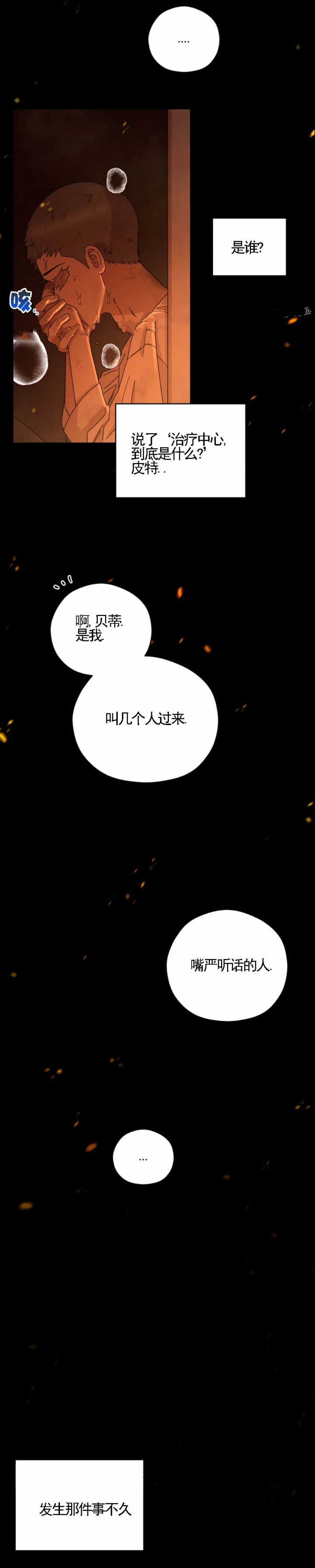 利瓦塔副cp漫画,第51话1图