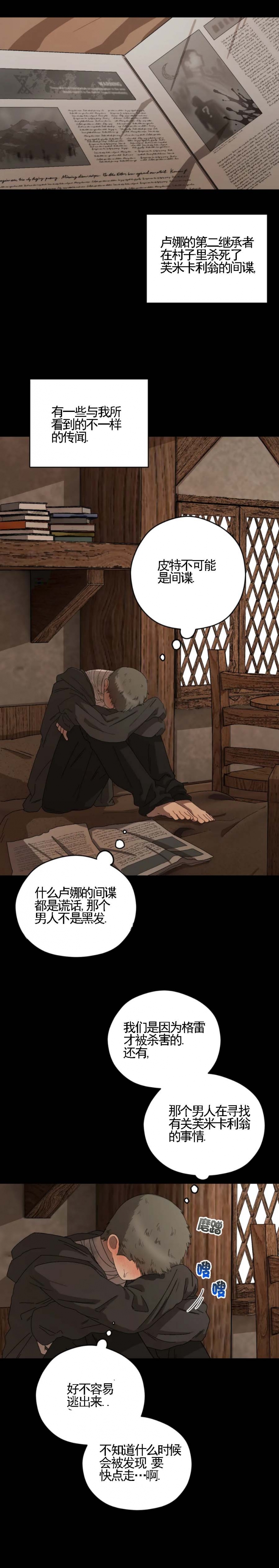 利瓦塔副cp漫画,第51话2图