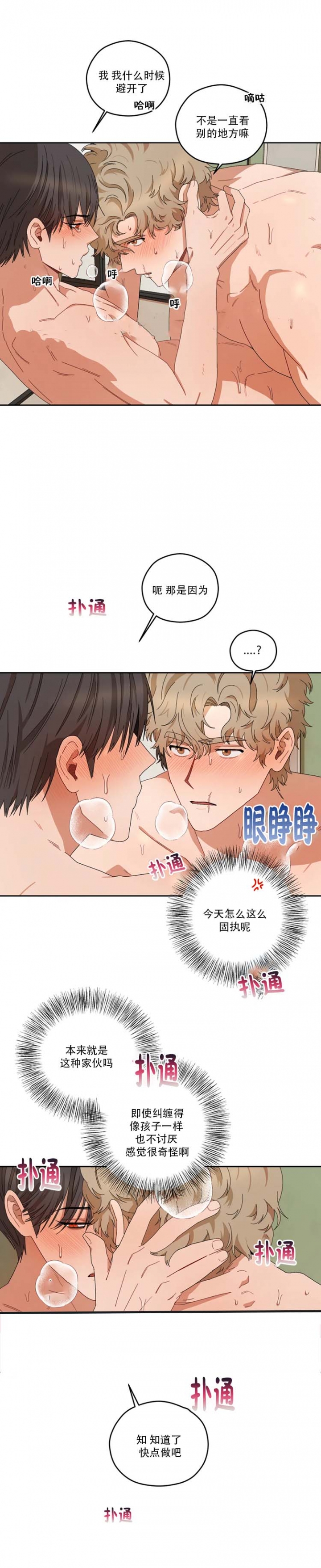 利瓦塔虐不虐漫画,第39话5图