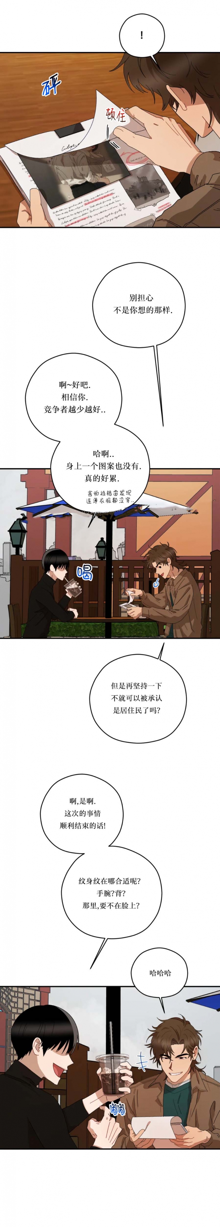 李瓦他试验漫画,第53话4图
