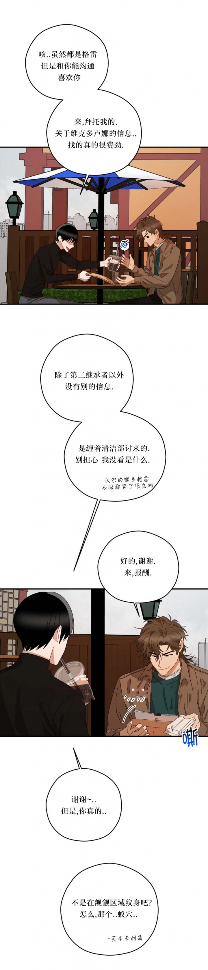 李瓦他试验漫画,第53话3图