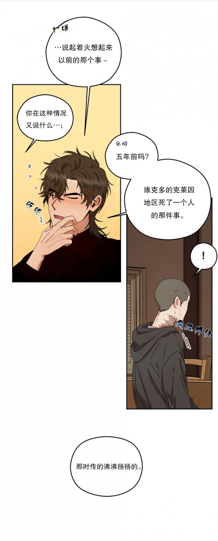 利瓦塔韩漫在哪看漫画,第31话3图