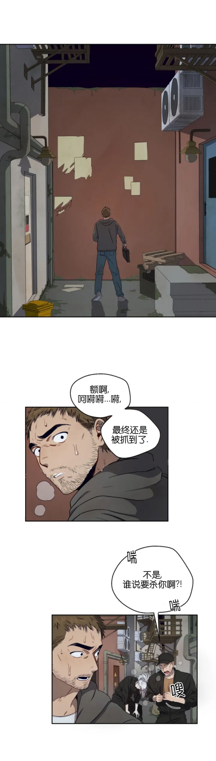 利瓦简介漫画,第1话4图