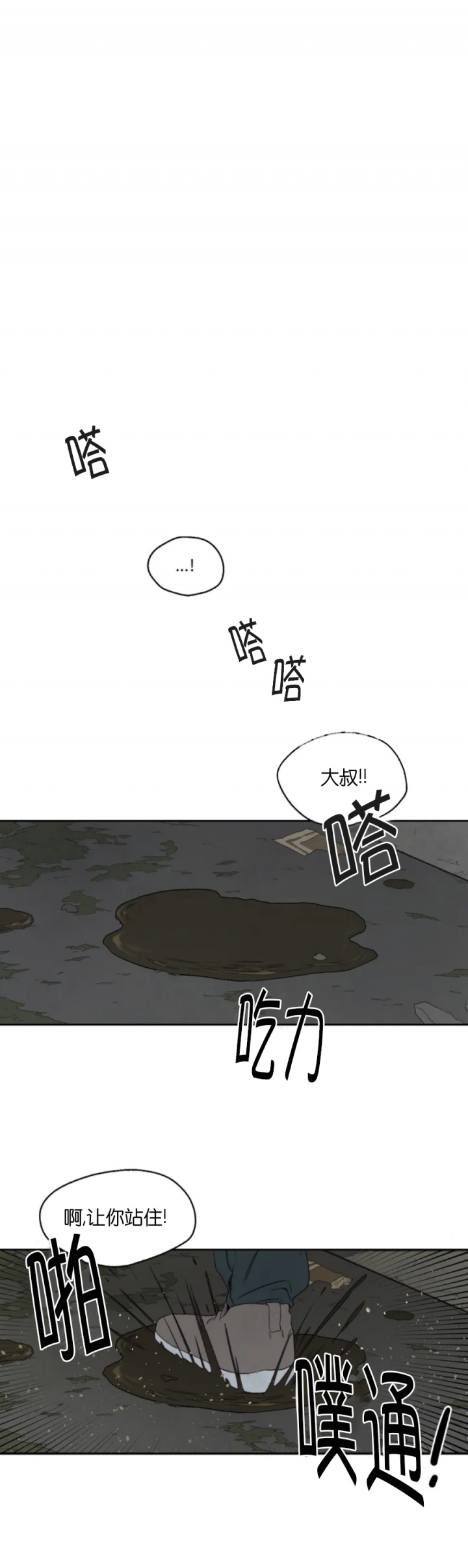 利瓦简介漫画,第1话2图
