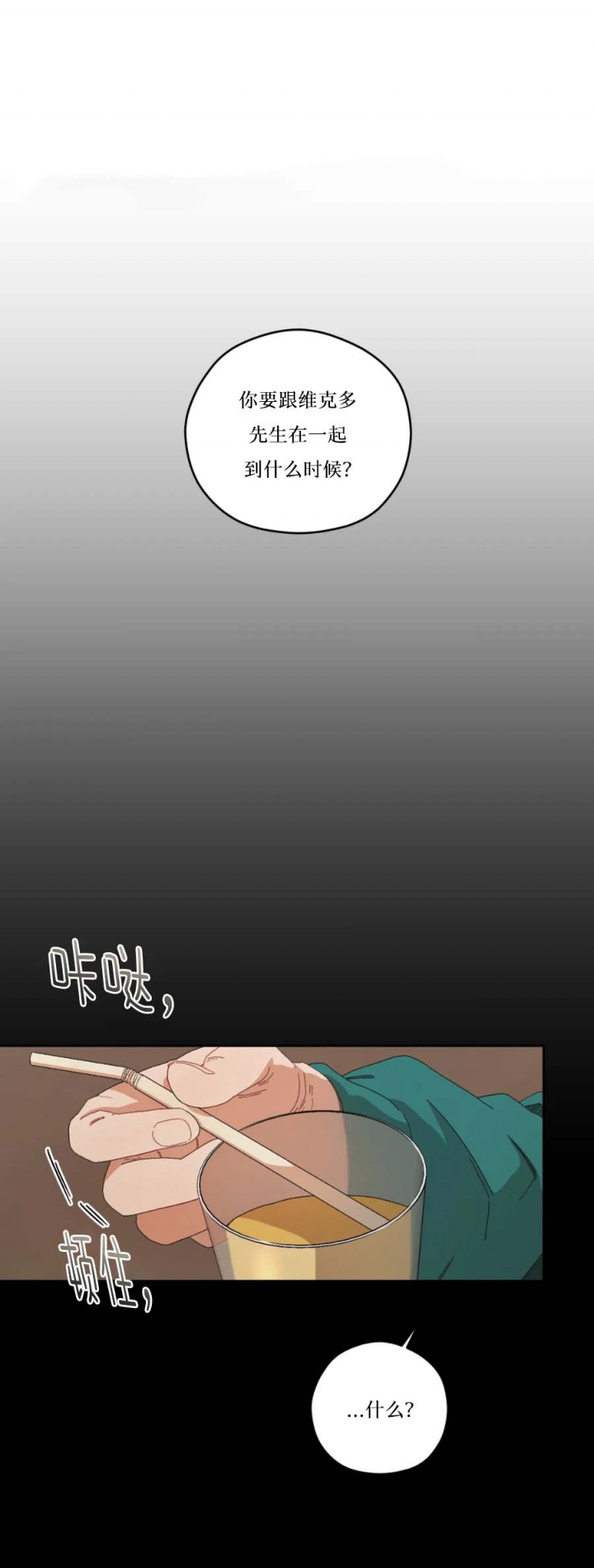 利瓦塔副cp漫画,第32话3图